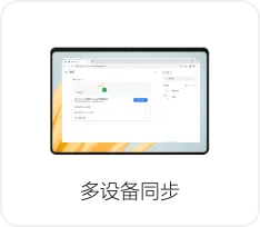 谷歌Chrome浏览器同步界面图