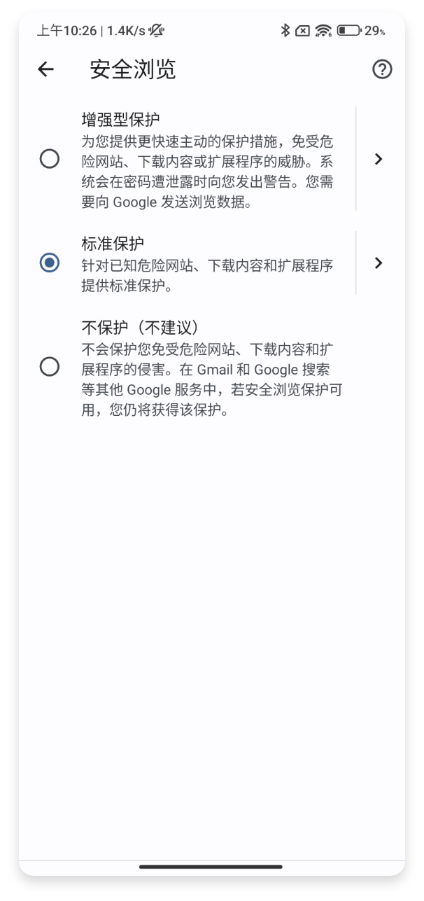 安全检查-隐私防护 2