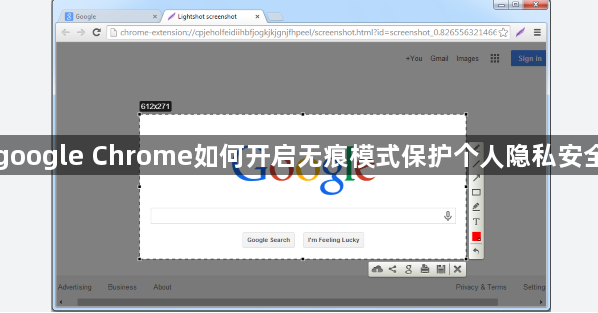 google Chrome如何开启无痕模式保护个人隐私安全1